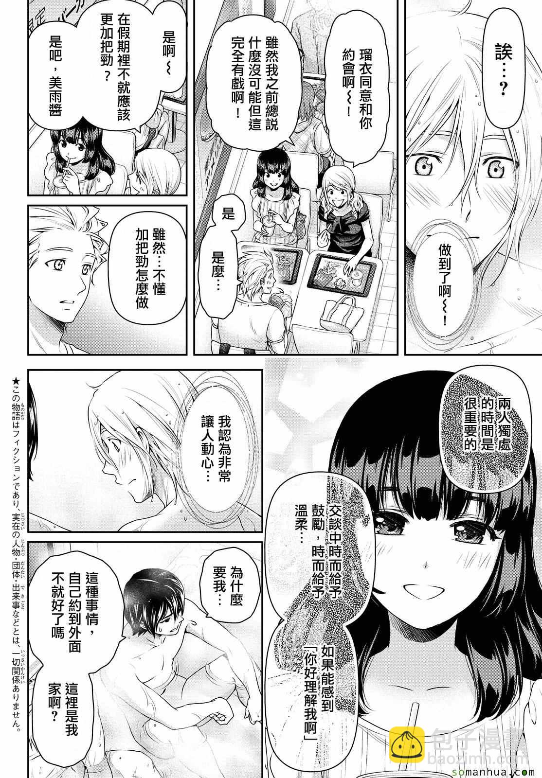 《家有女友》第106话 第3页