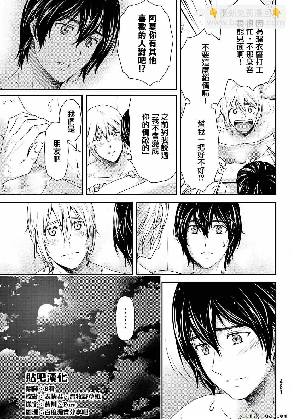 《家有女友》第106话 第4页