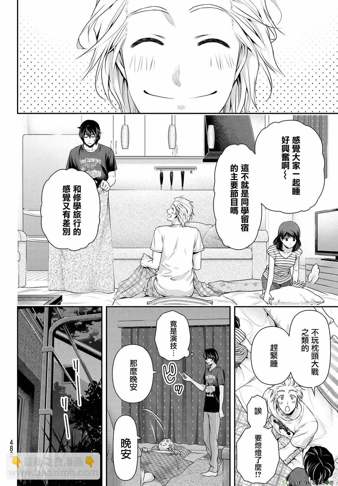 《家有女友》第106话 第5页