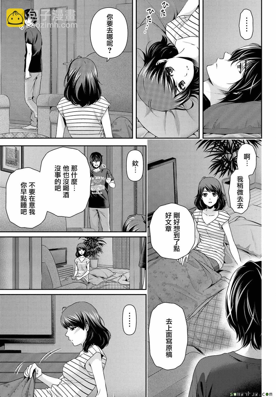 《家有女友》第106话 第6页