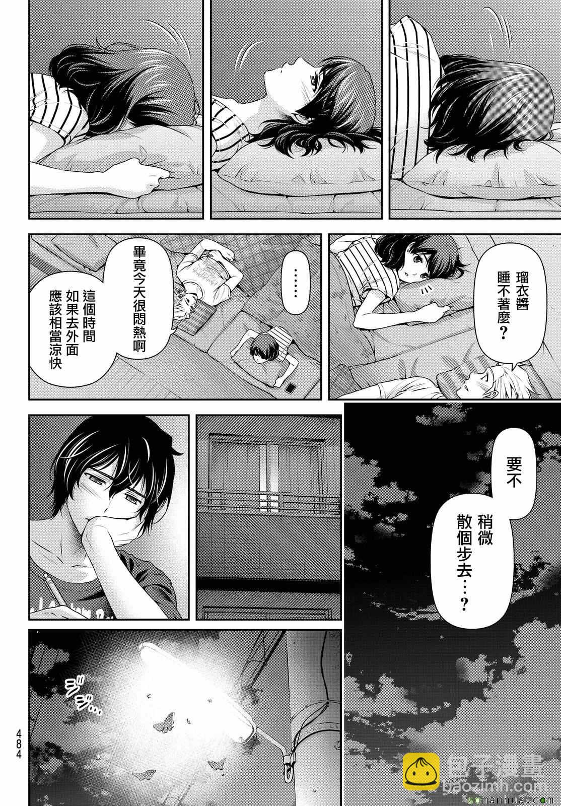 《家有女友》第106话 第7页
