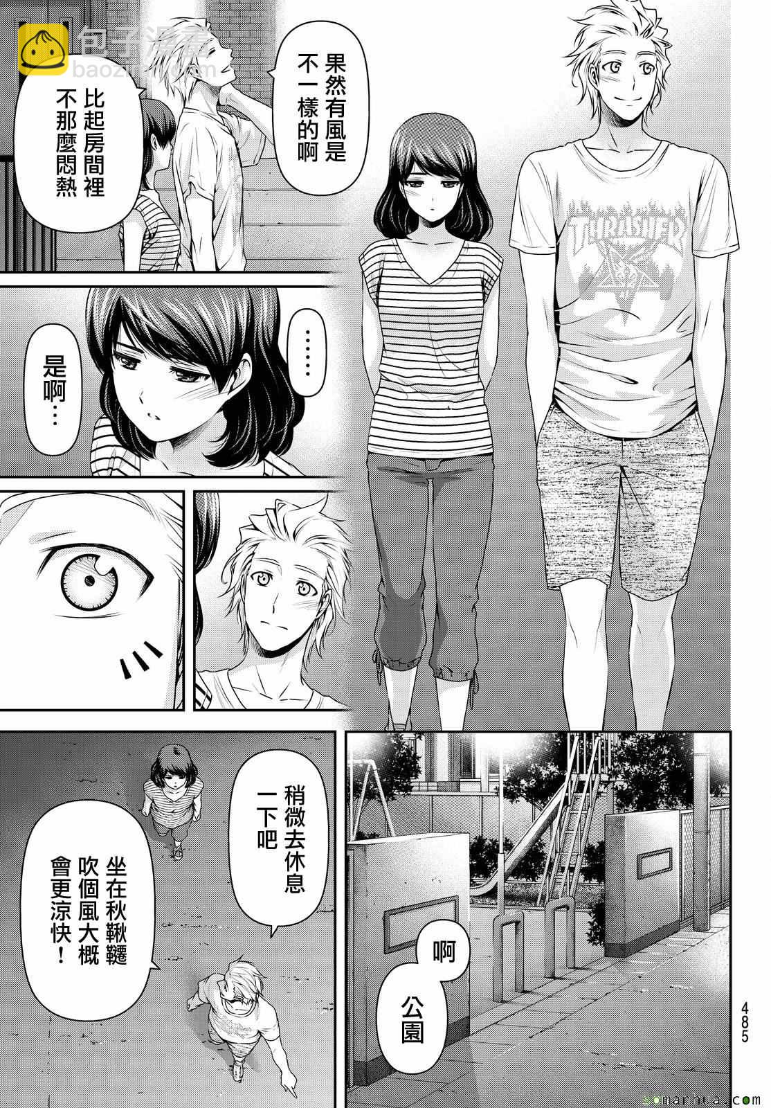 《家有女友》第106话 第8页