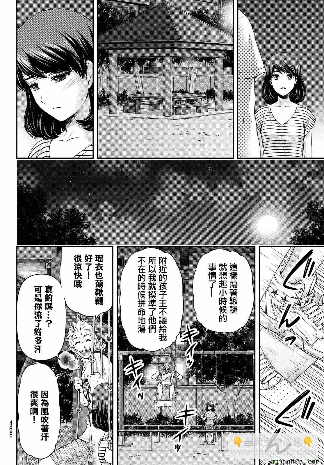 《家有女友》第106话 第9页