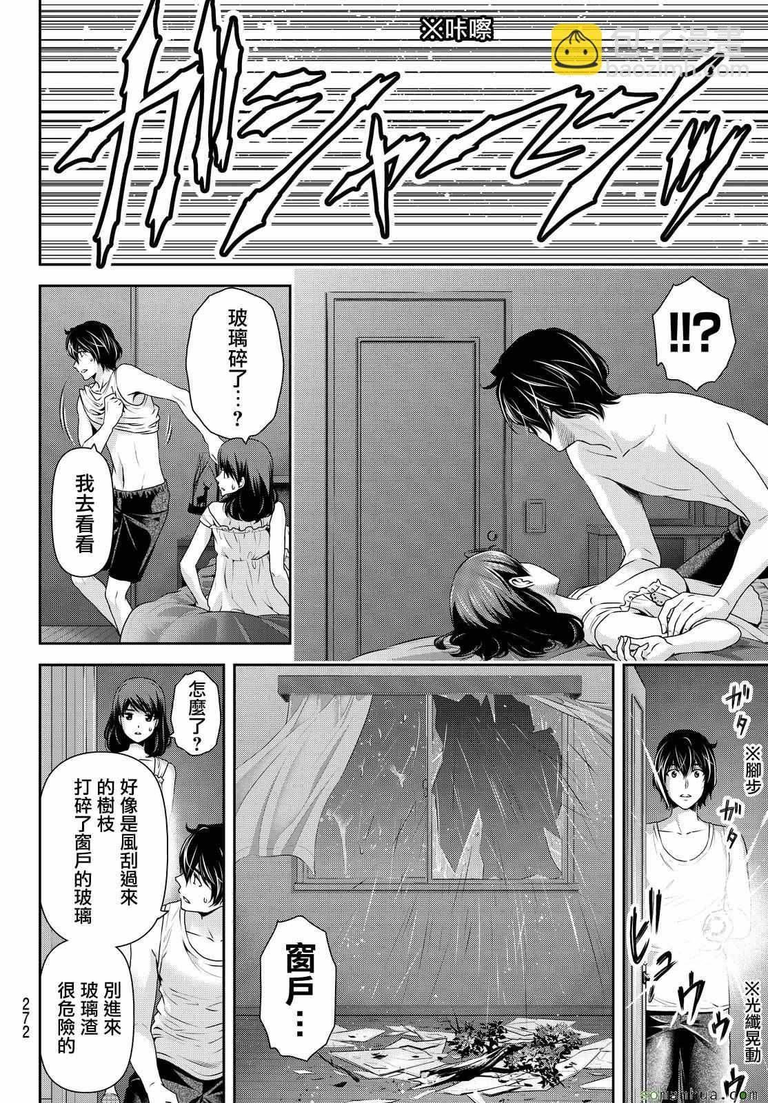 《家有女友》第105话 第10页