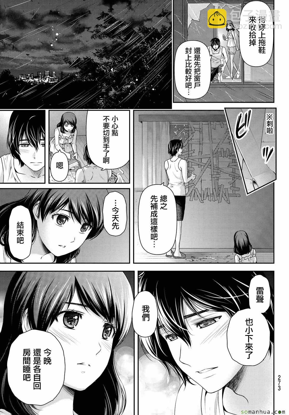 《家有女友》第105话 第11页