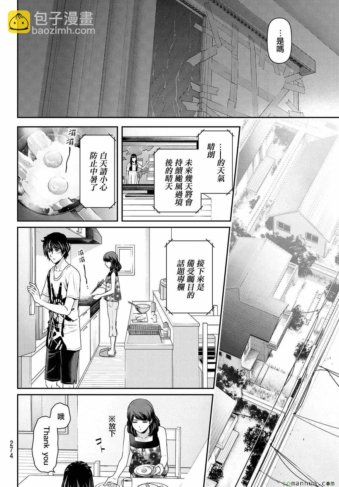 《家有女友》第105话 第12页