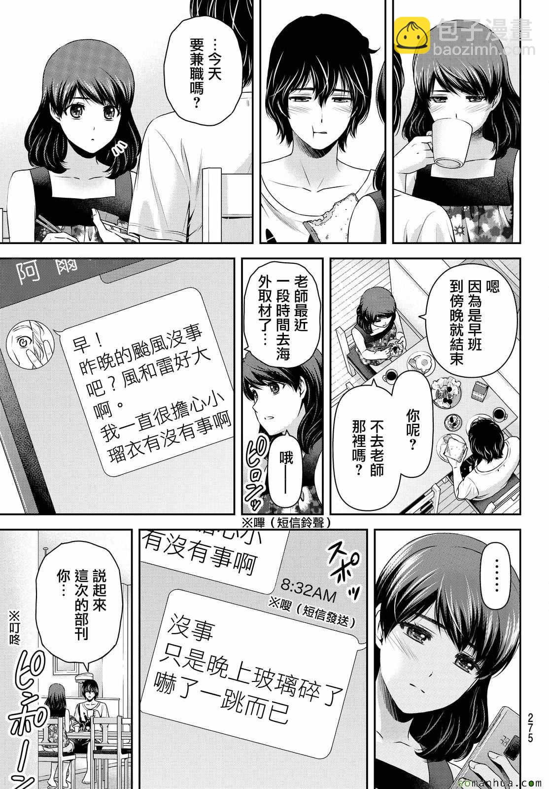 《家有女友》第105话 第13页