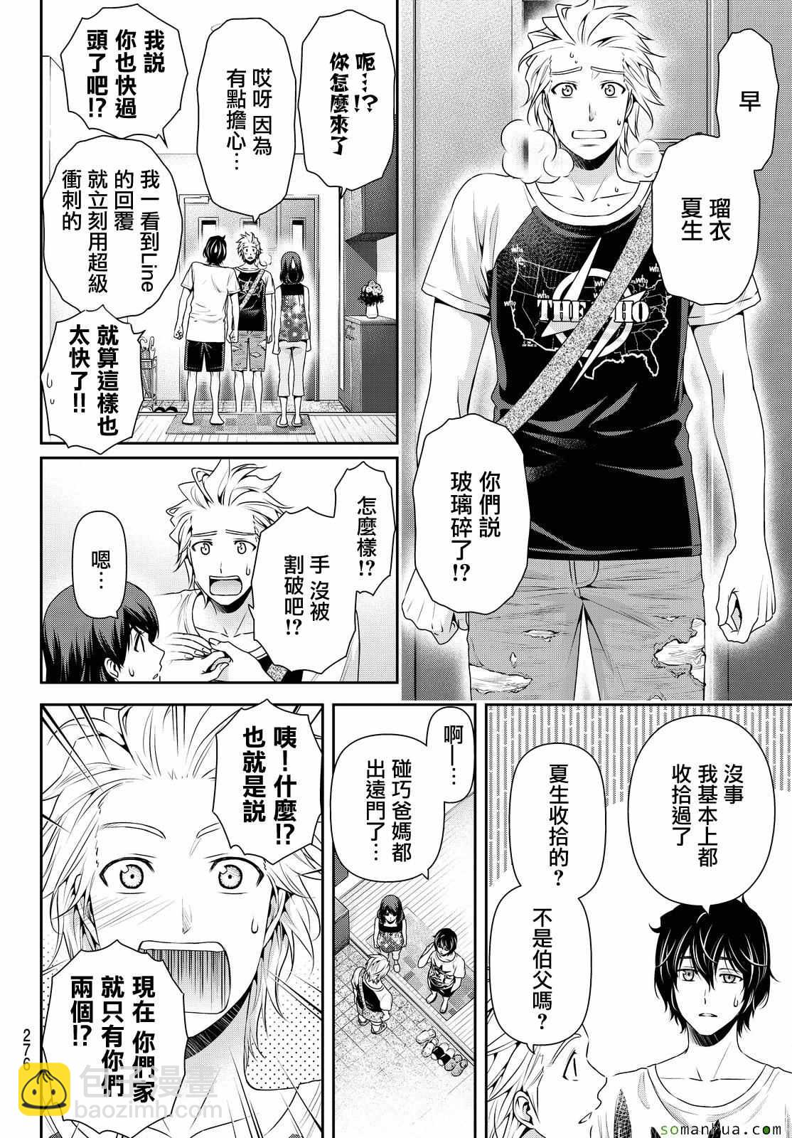 《家有女友》第105话 第14页