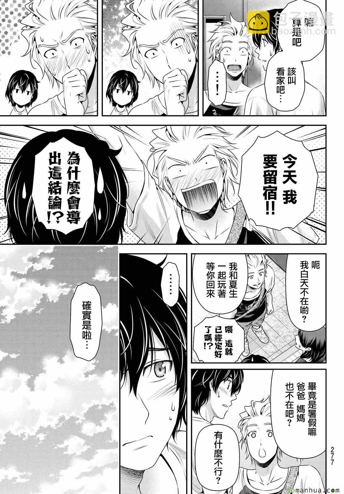 《家有女友》第105话 第15页