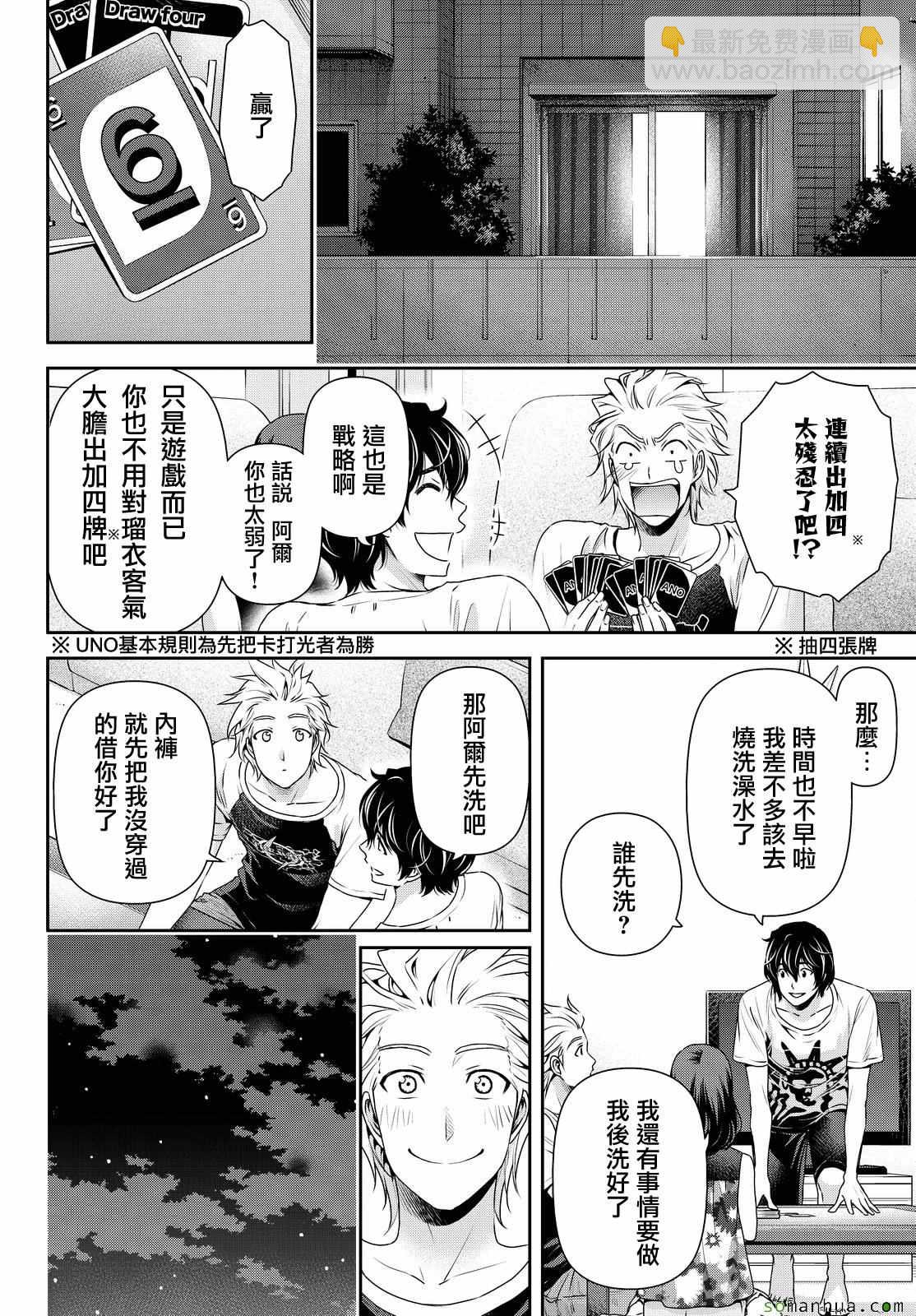 《家有女友》第105话 第16页