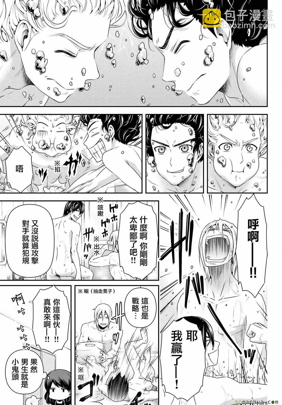 《家有女友》第105话 第17页