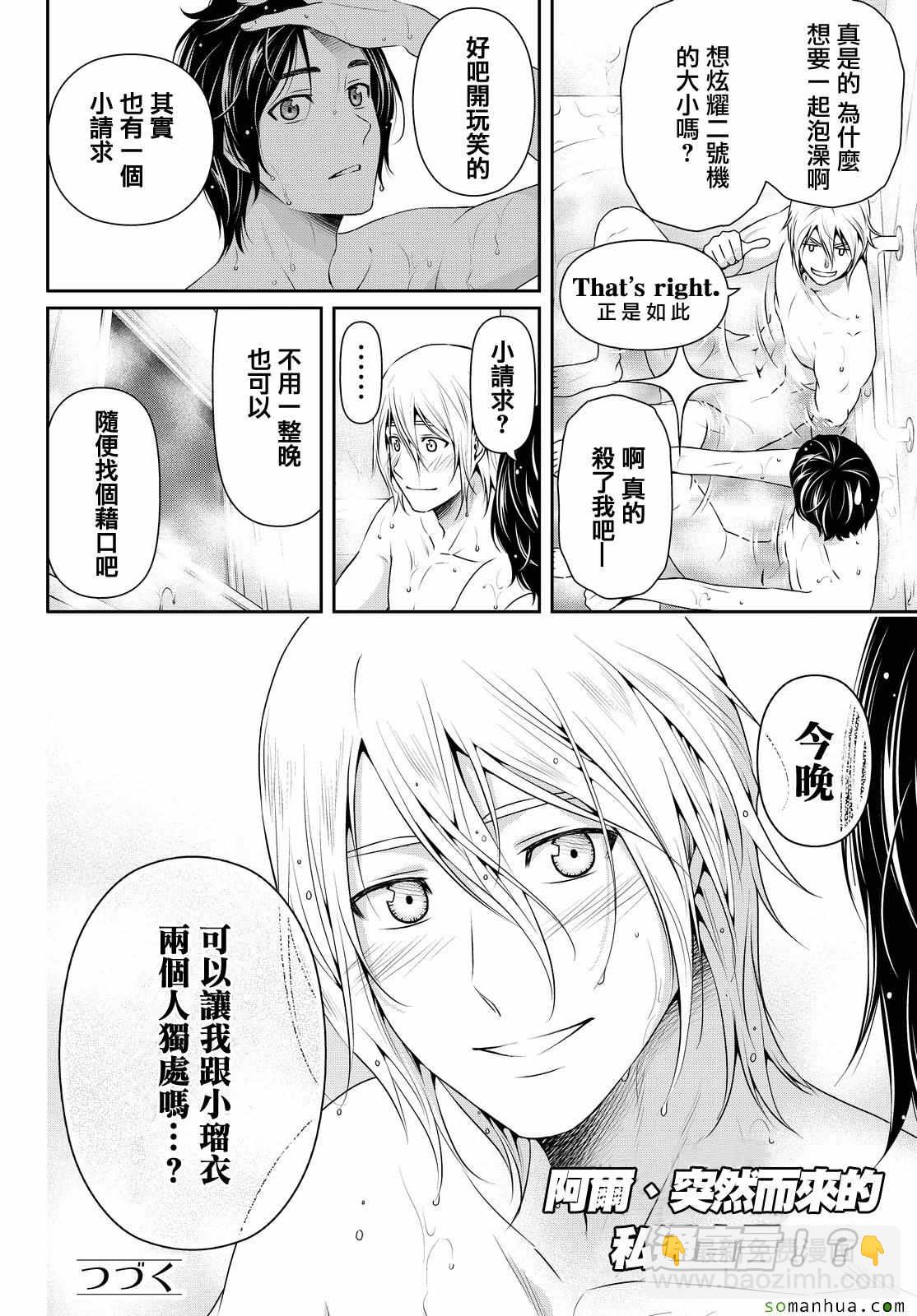 《家有女友》第105话 第18页