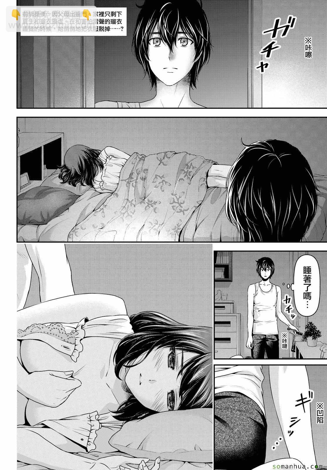 《家有女友》第105话 第2页
