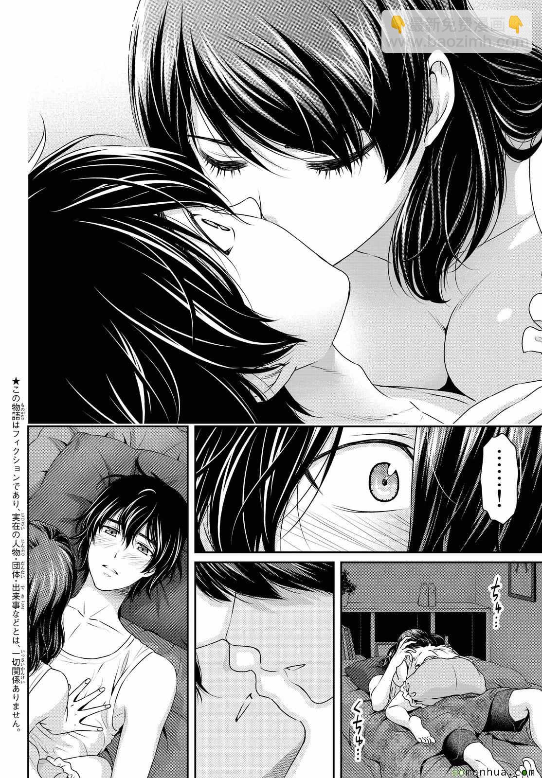 《家有女友》第105话 第4页
