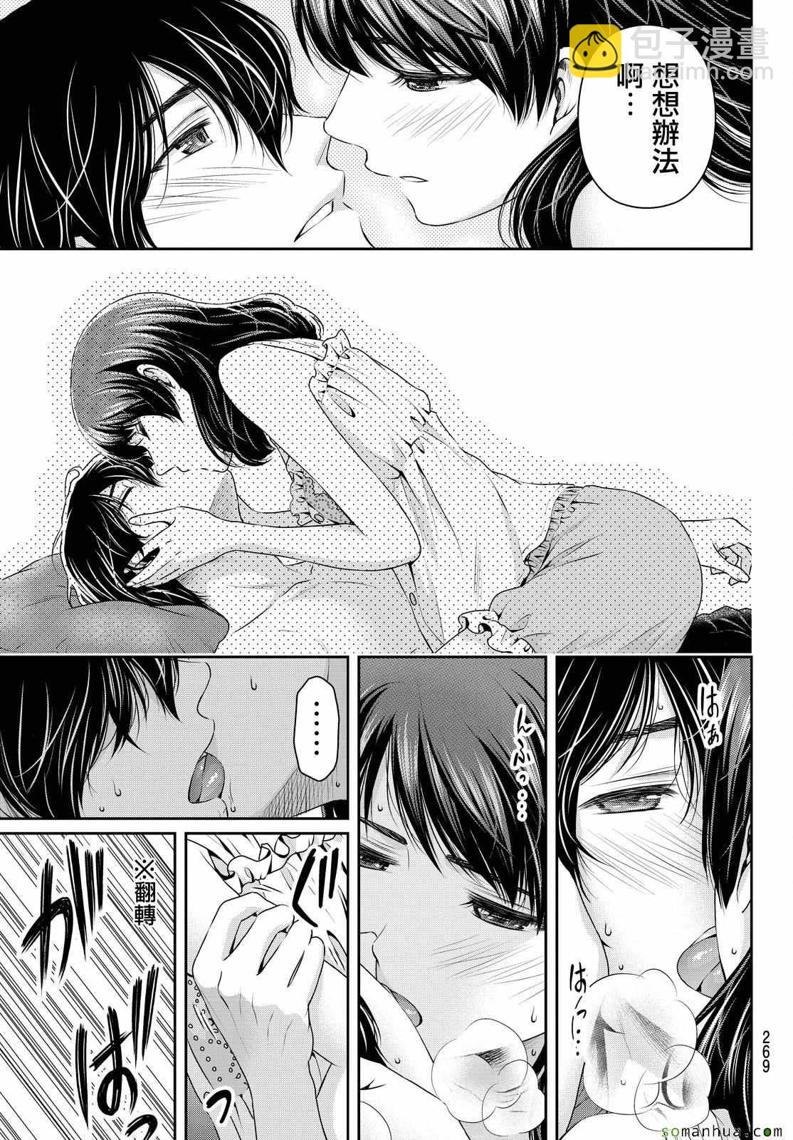 《家有女友》第105话 第7页
