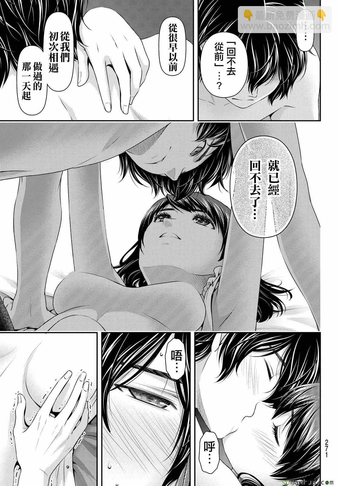 《家有女友》第105话 第9页