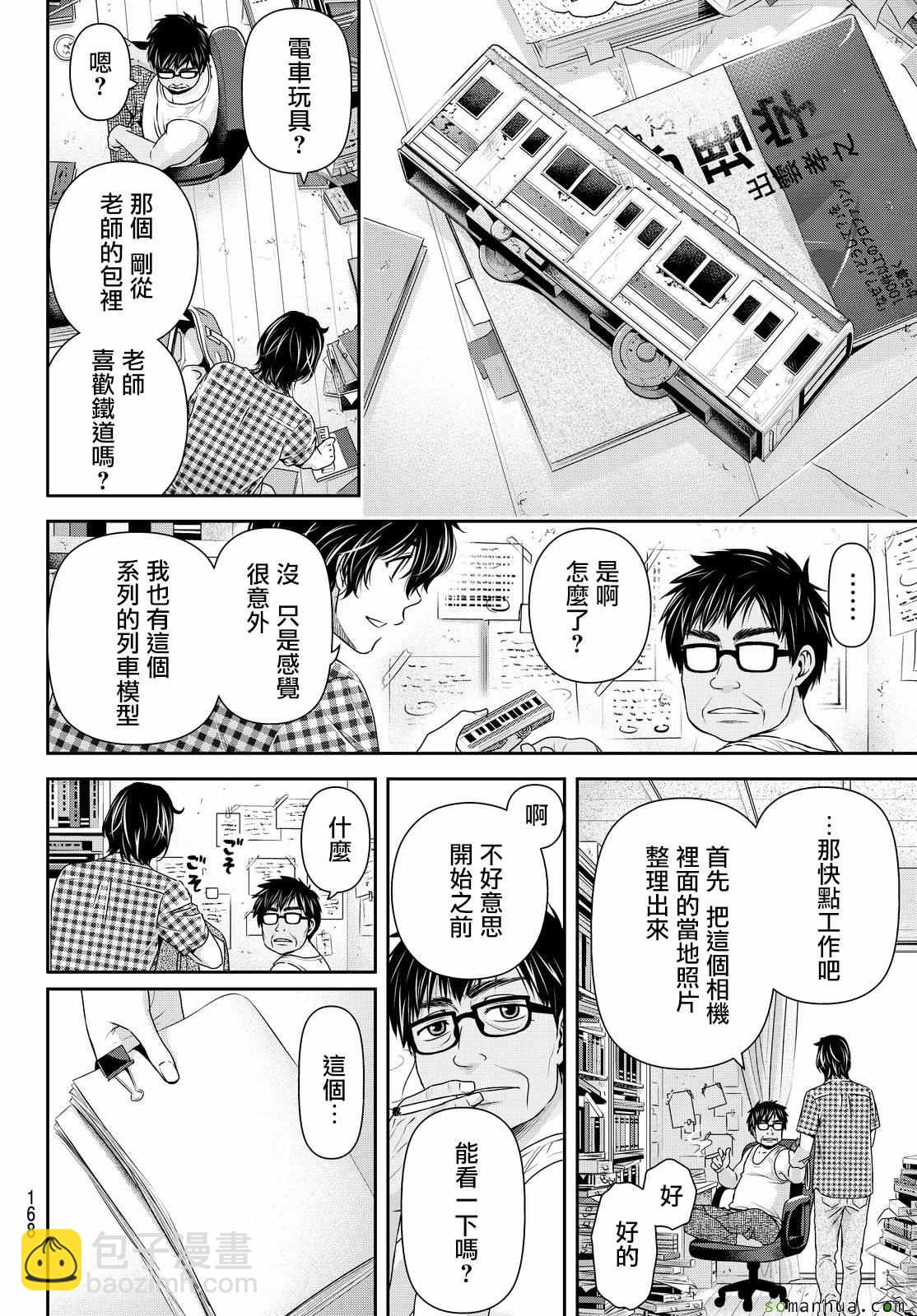 《家有女友》第107话 第10页