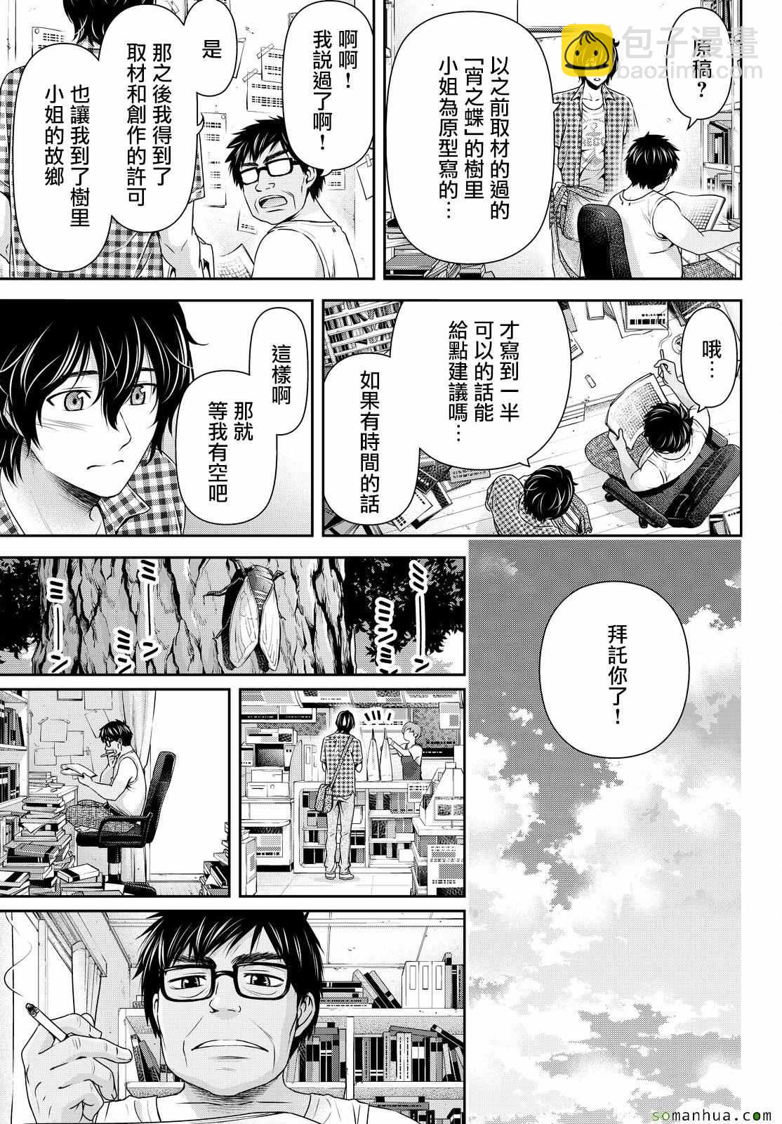 《家有女友》第107话 第11页