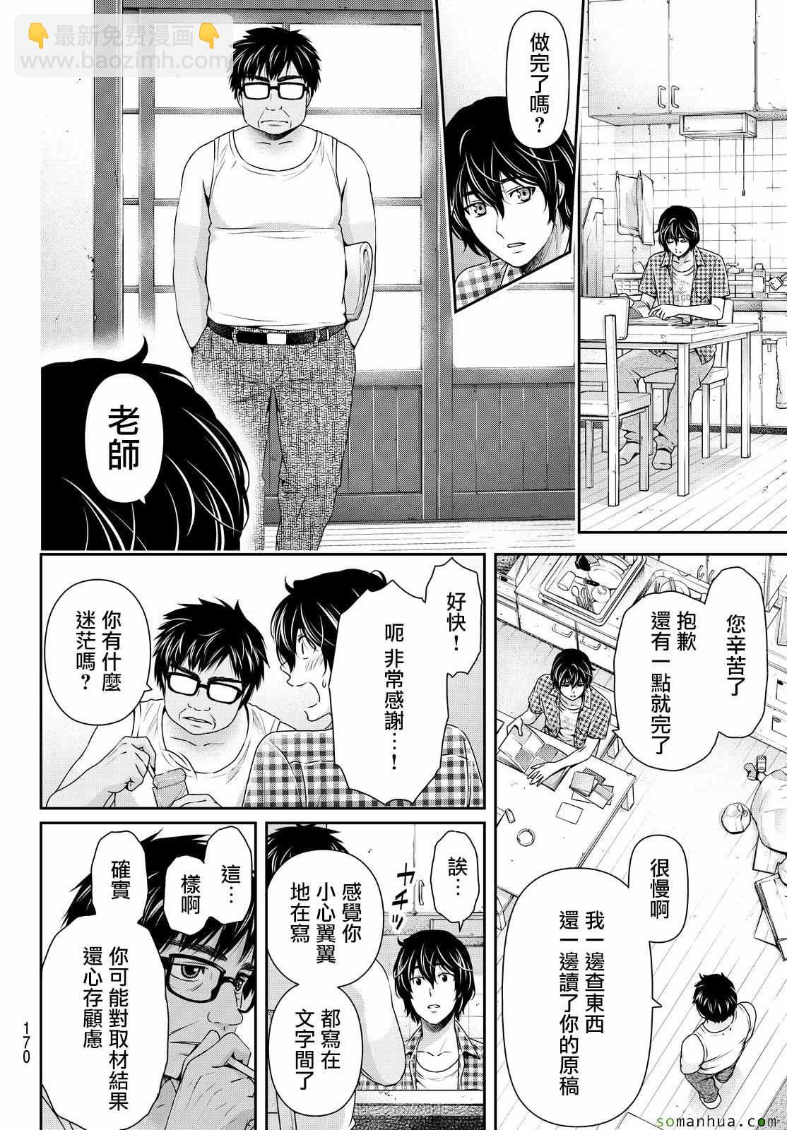 《家有女友》第107话 第12页