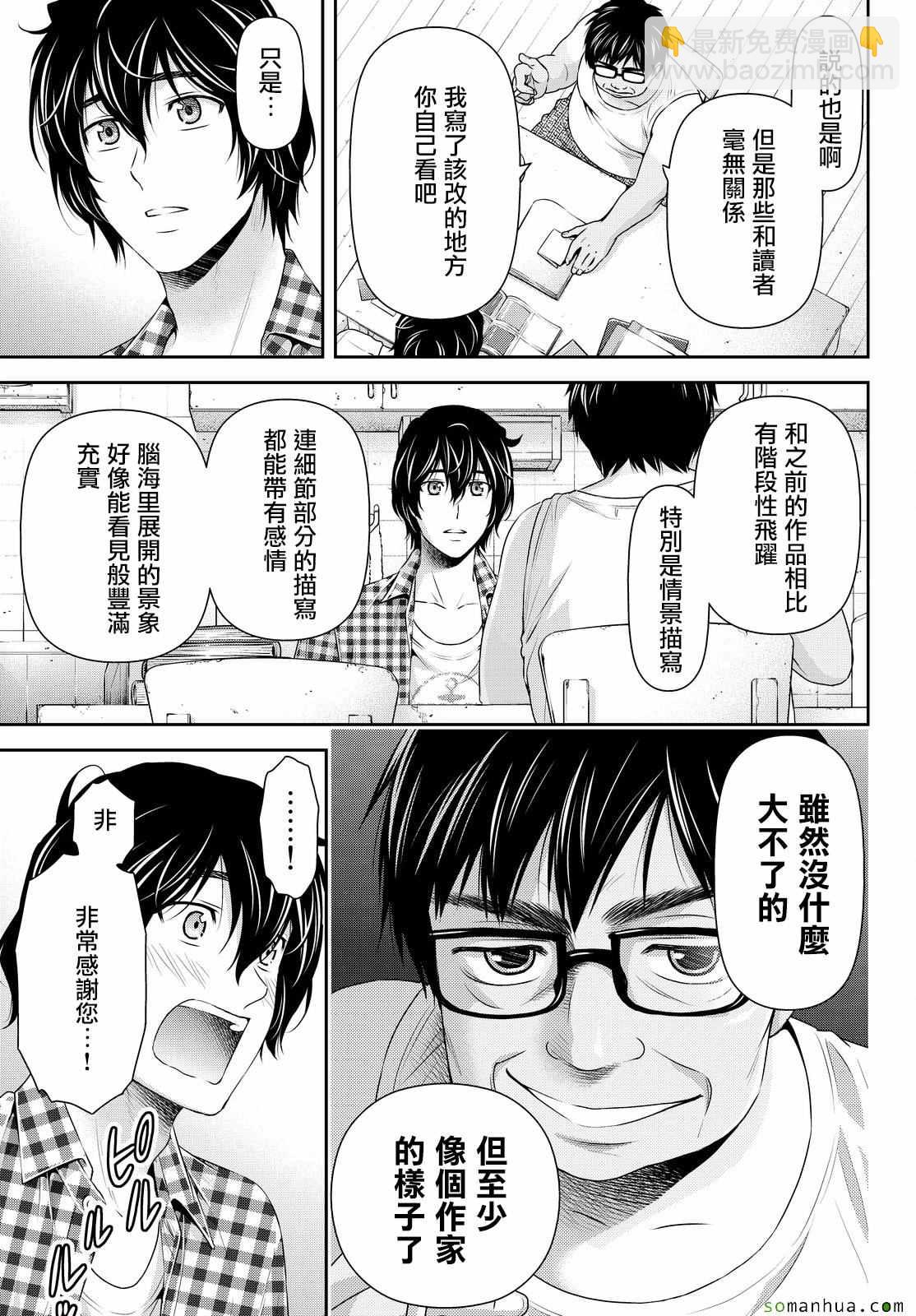 《家有女友》第107话 第13页