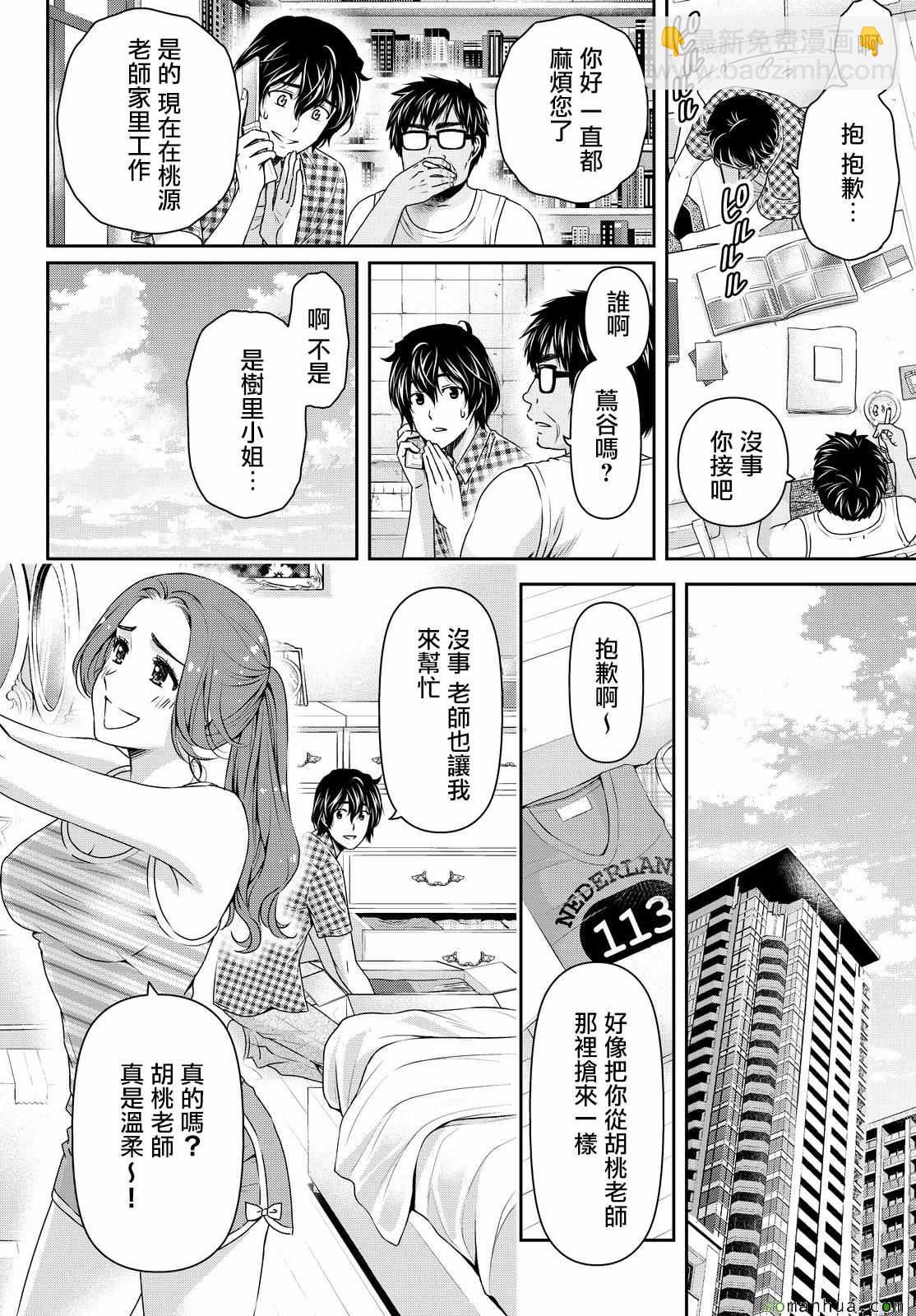 《家有女友》第107话 第14页