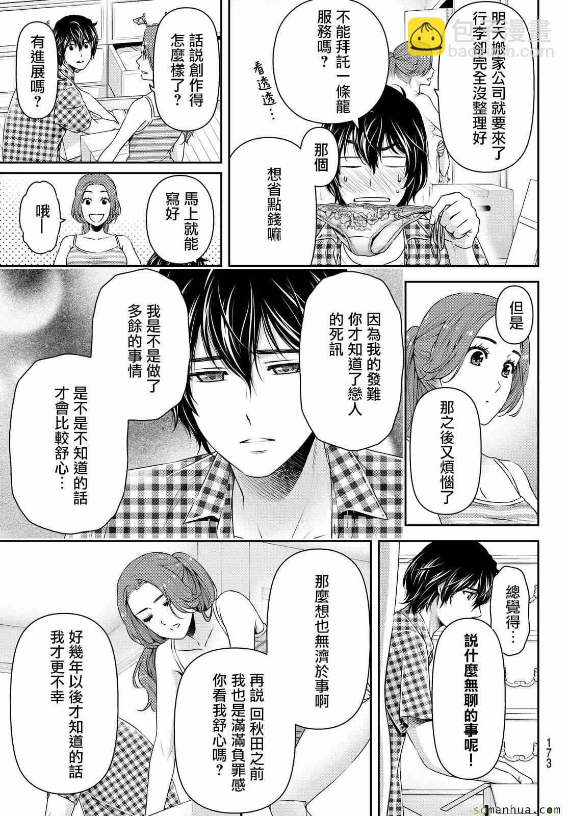 《家有女友》第107话 第15页