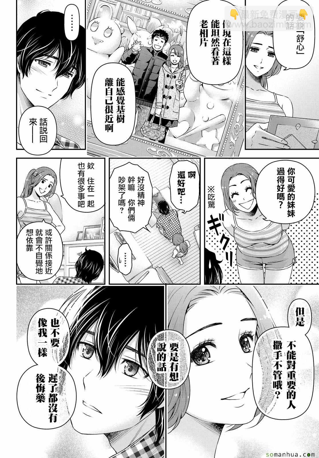 《家有女友》第107话 第16页