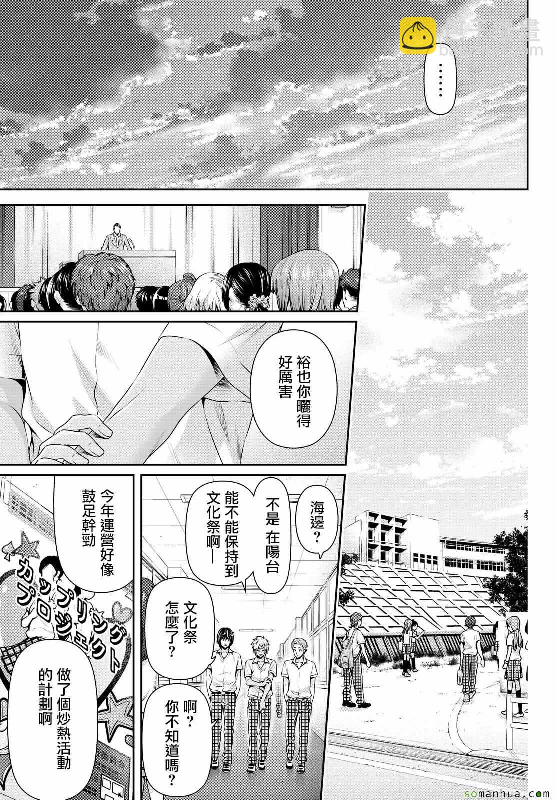 《家有女友》第107话 第17页