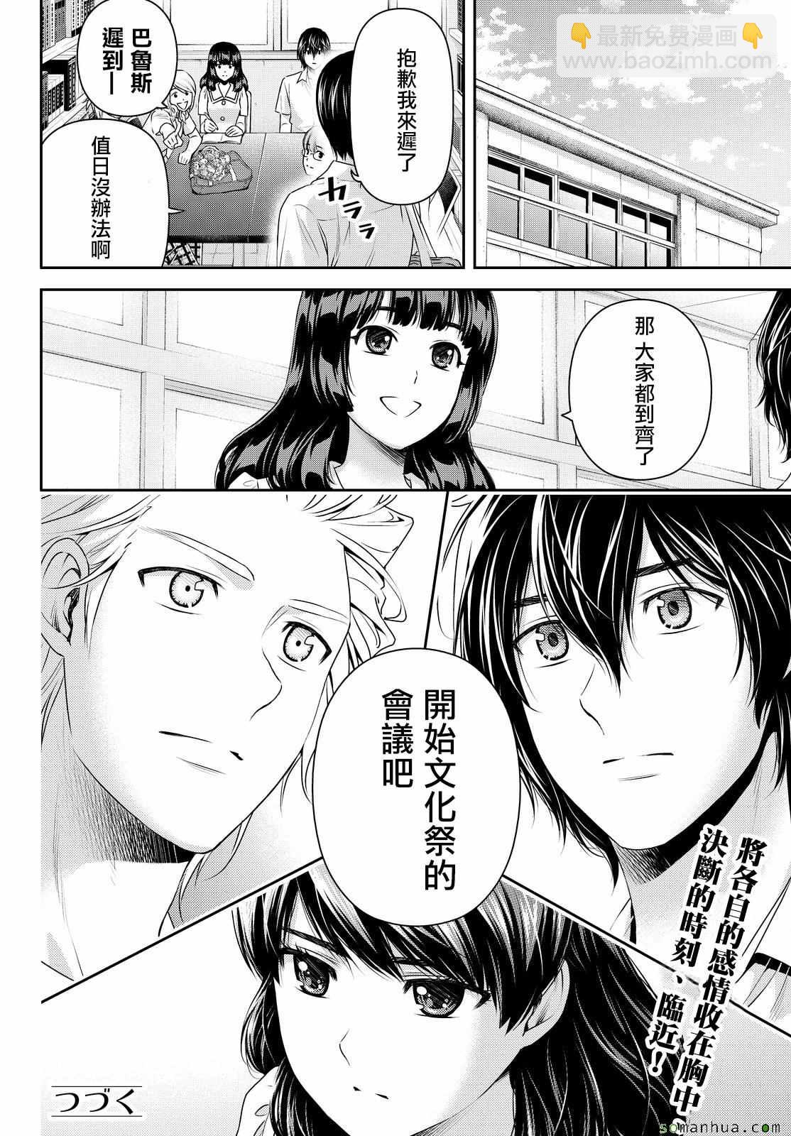 《家有女友》第107话 第18页