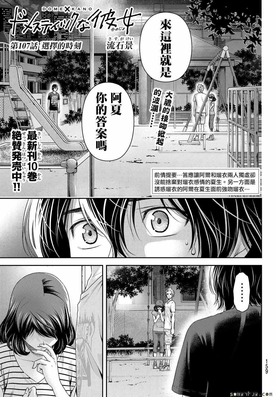 《家有女友》第107话 第1页