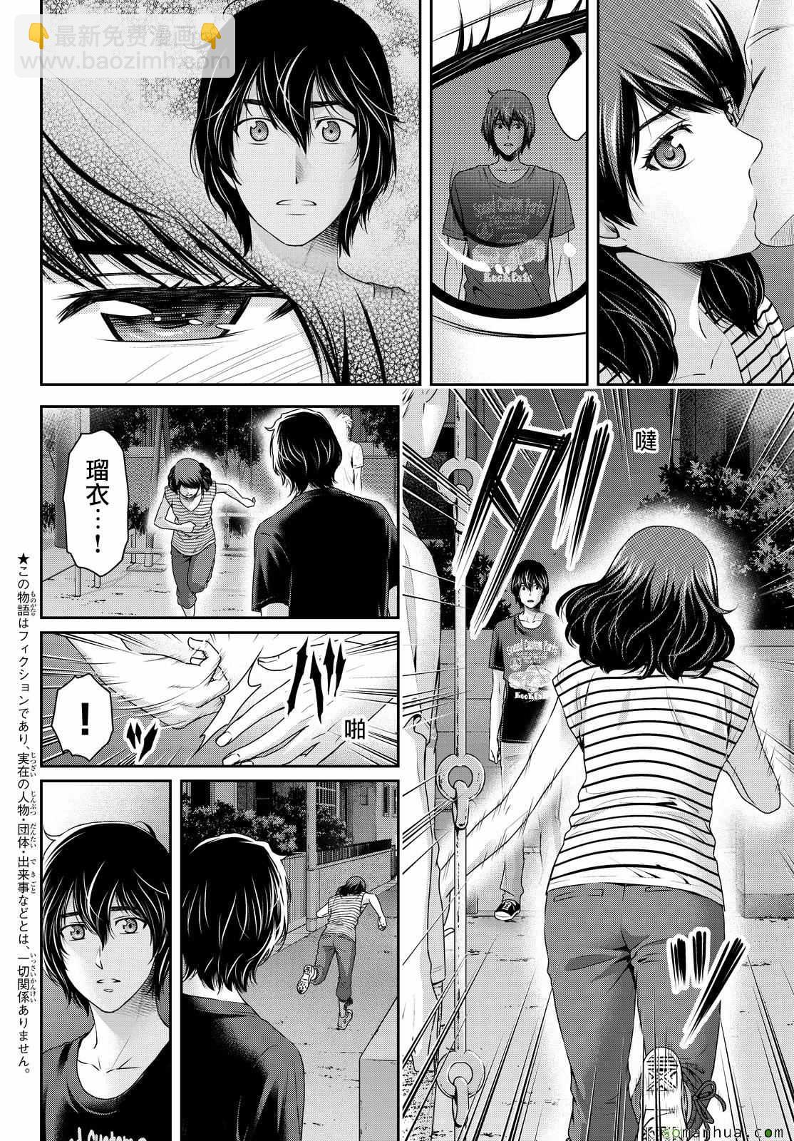 《家有女友》第107话 第2页
