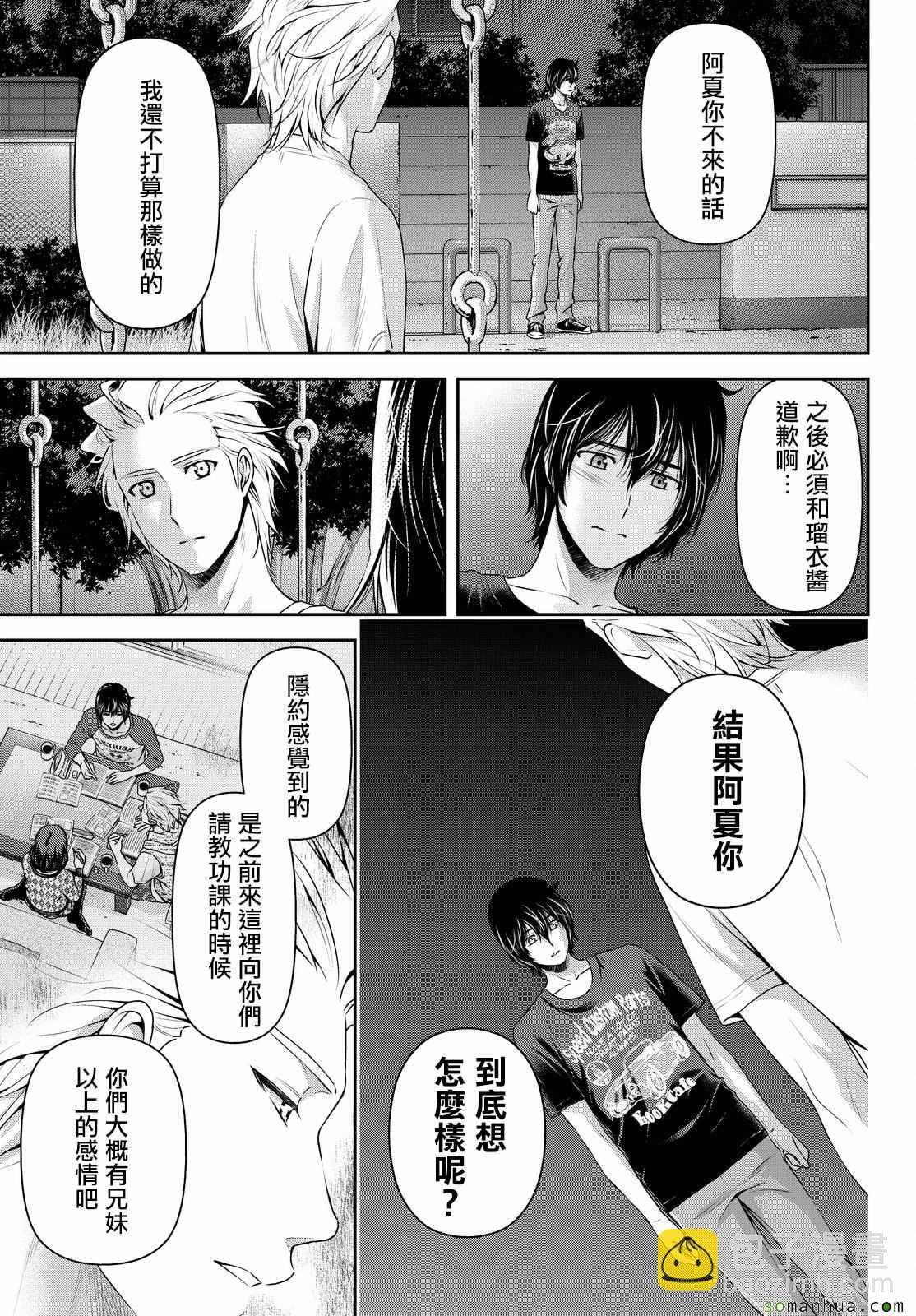 《家有女友》第107话 第3页