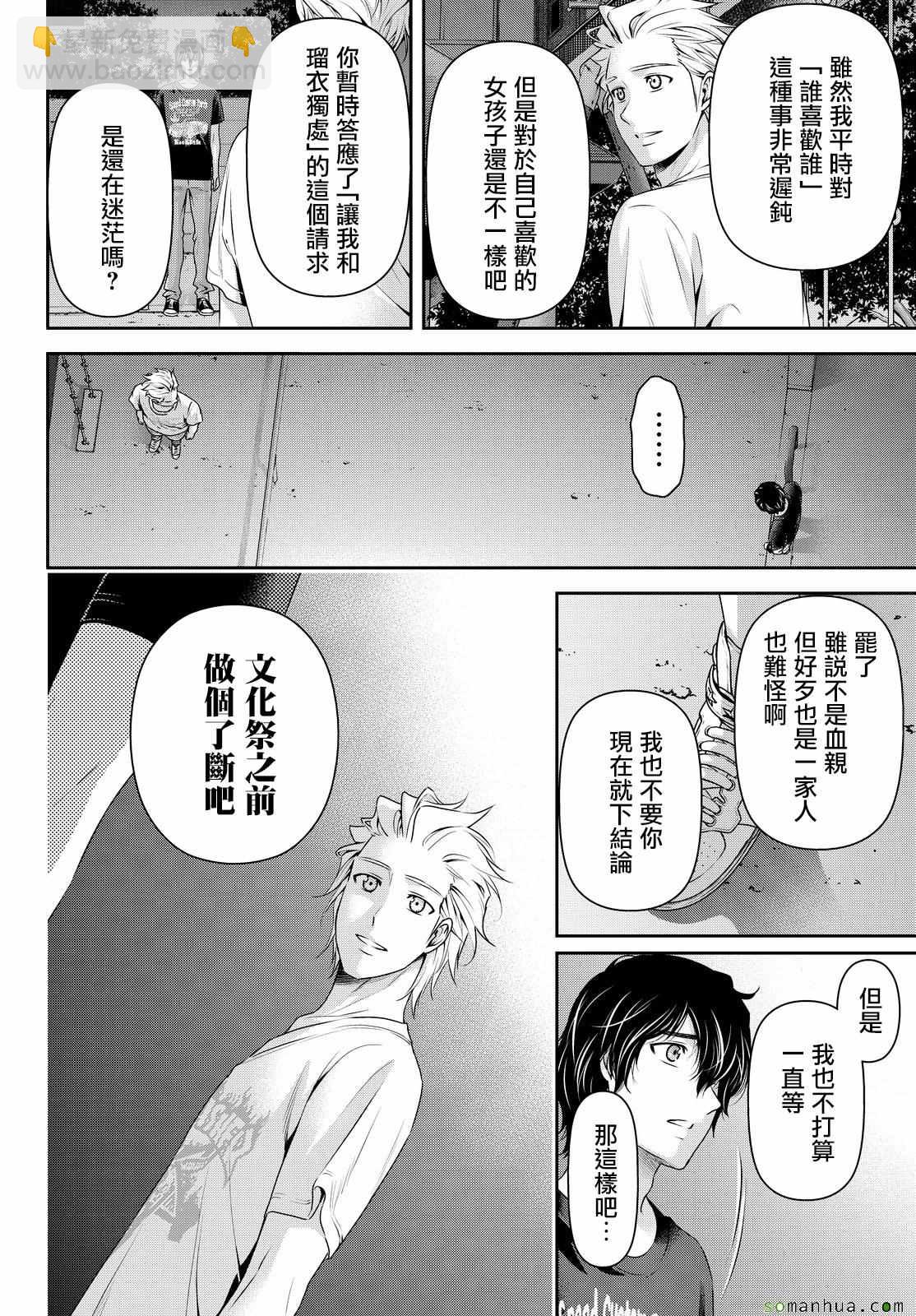 《家有女友》第107话 第4页