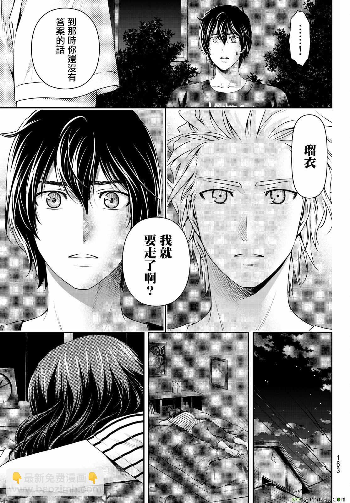 《家有女友》第107话 第5页