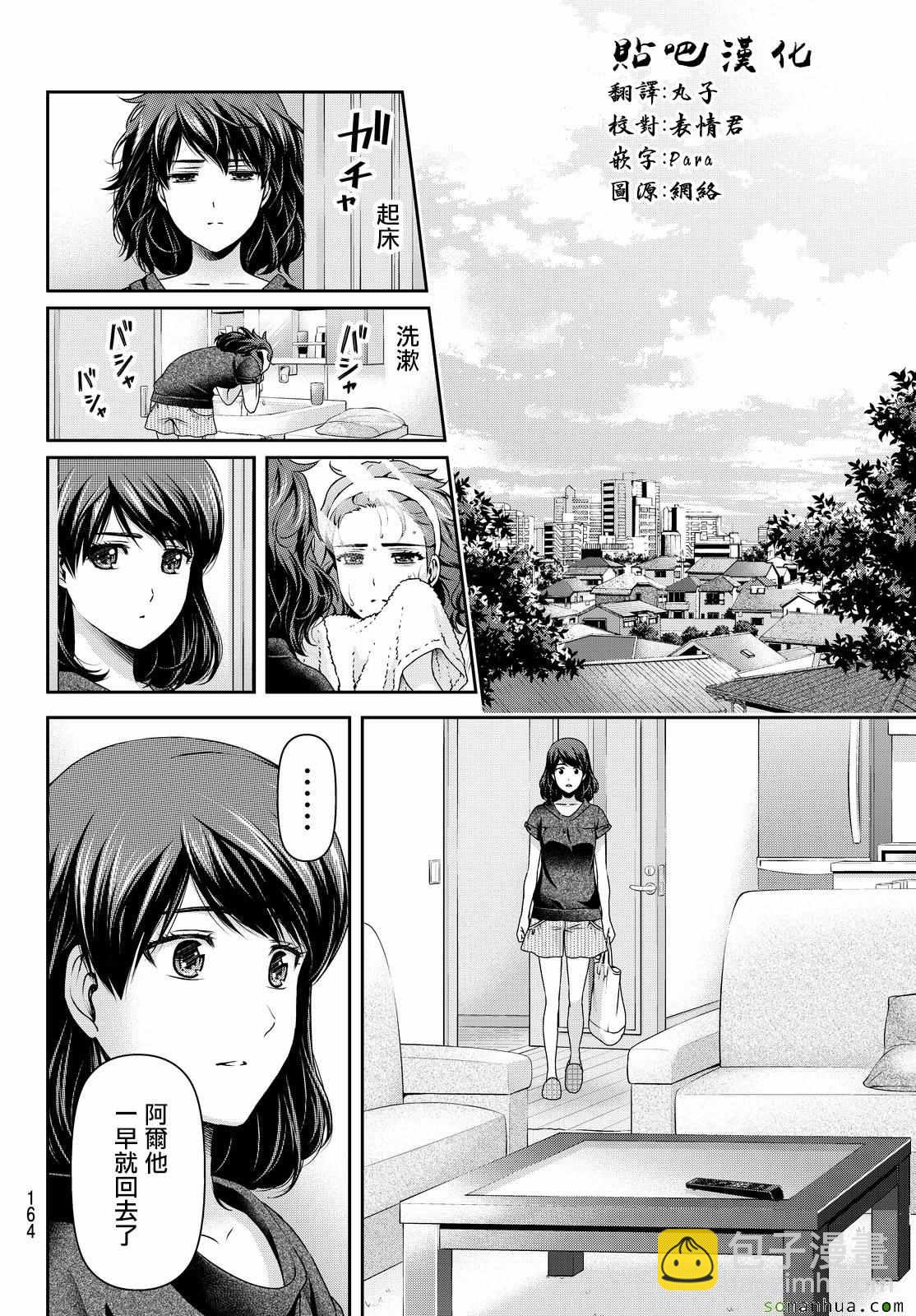 《家有女友》第107话 第6页