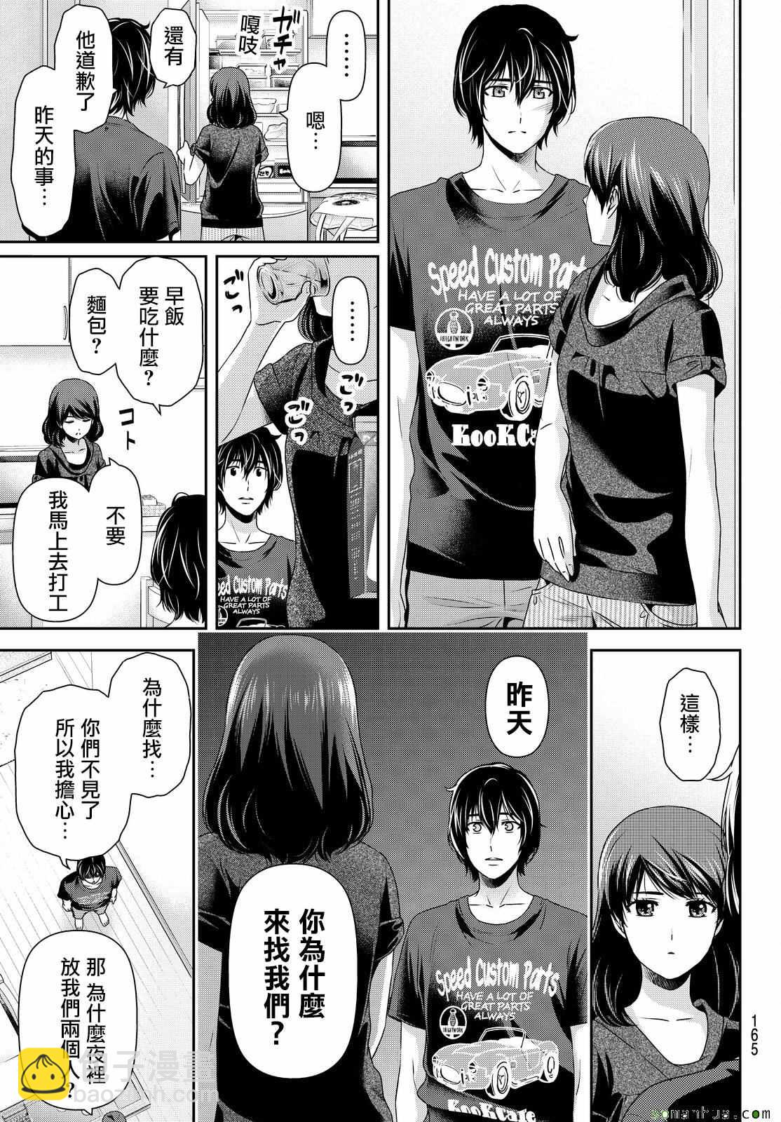 《家有女友》第107话 第7页