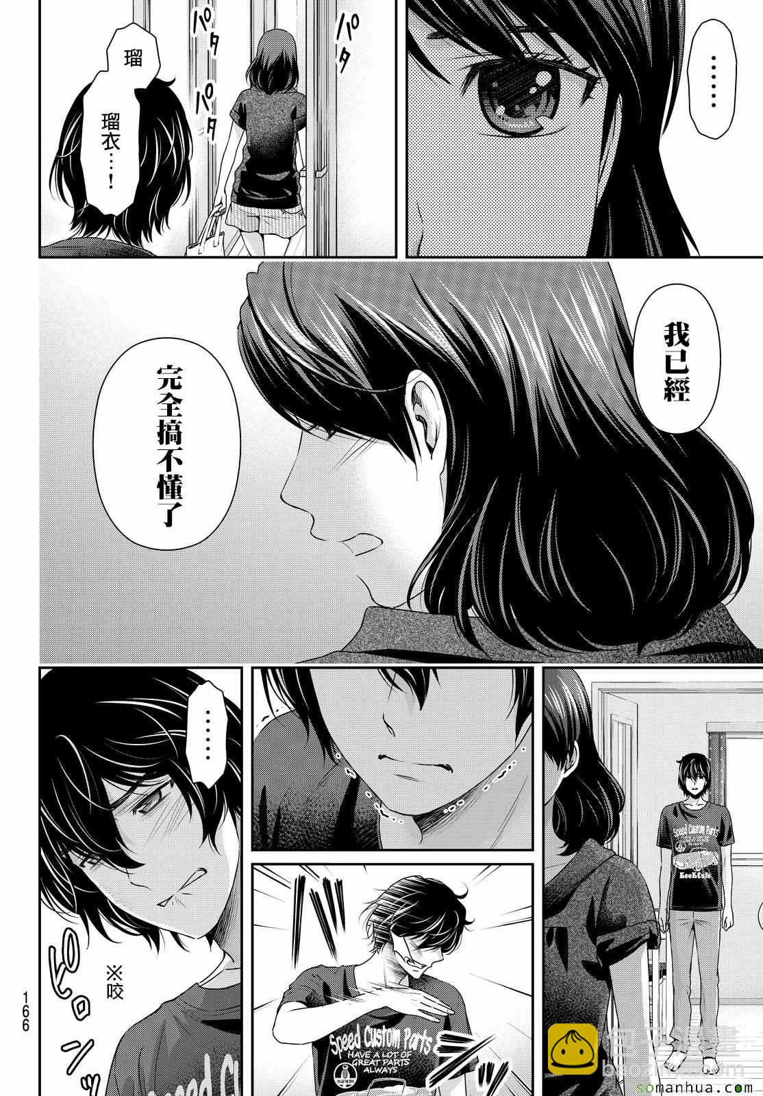 《家有女友》第107话 第8页