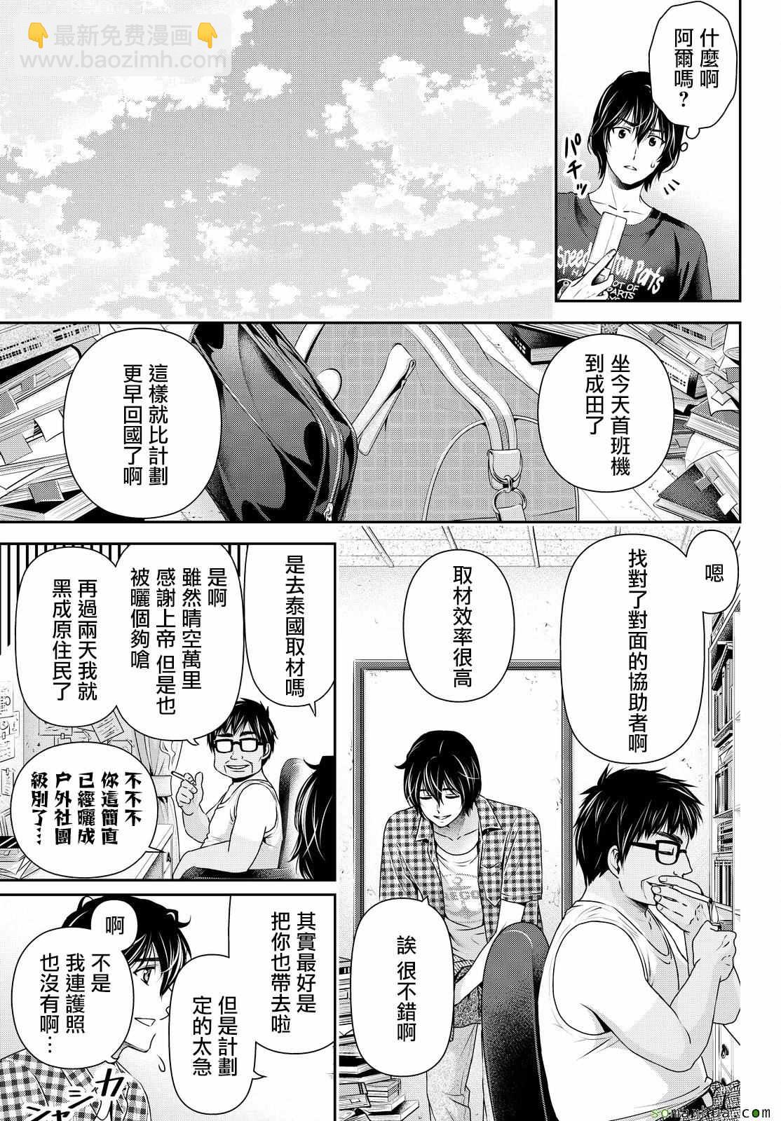 《家有女友》第107话 第9页