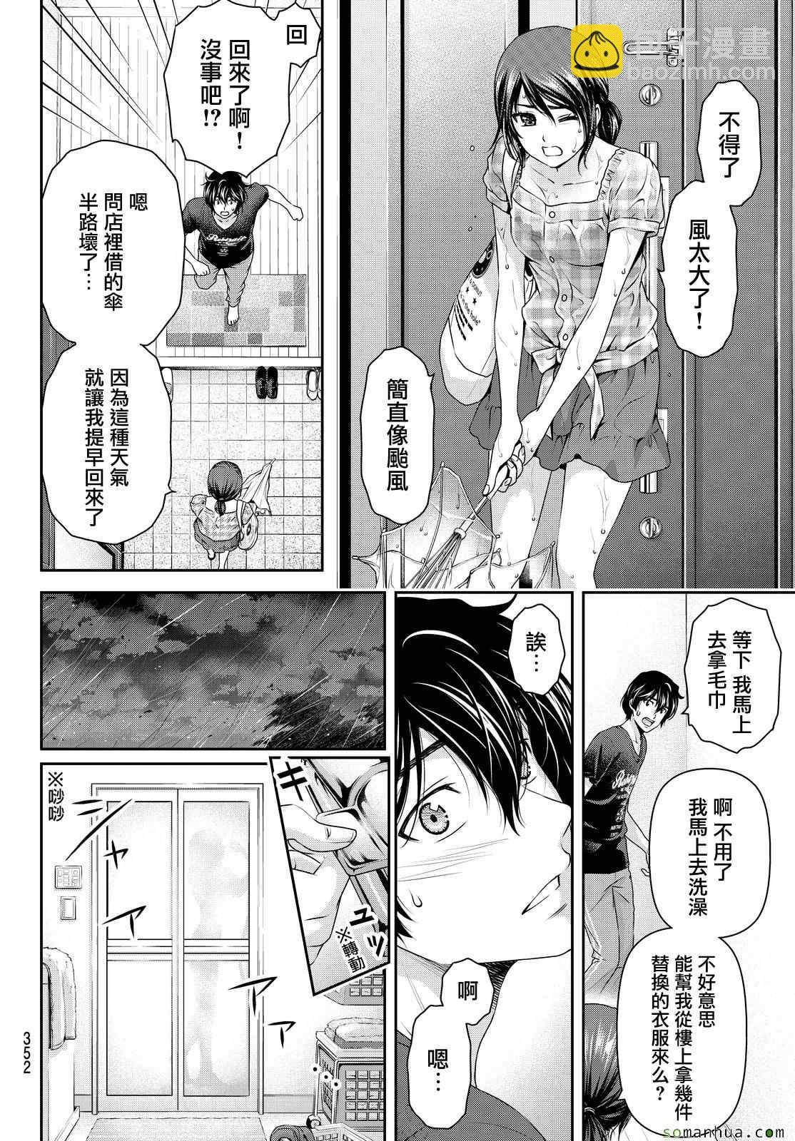 《家有女友》第104话 第10页