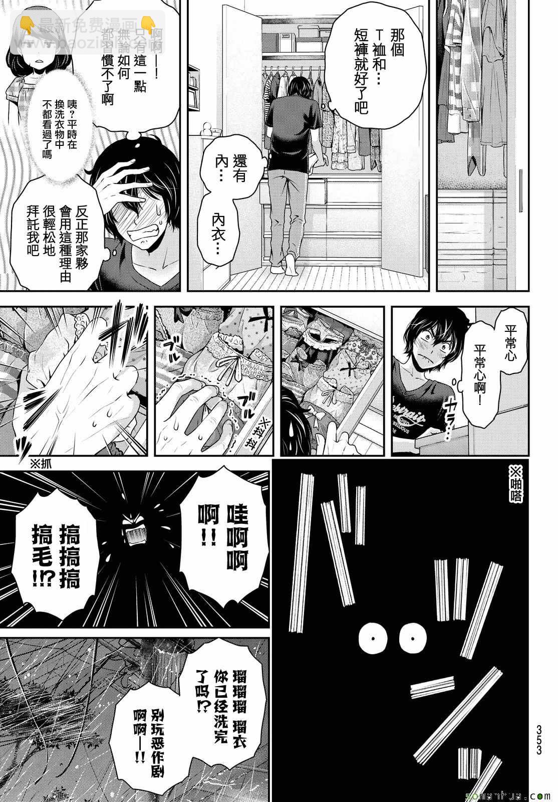 《家有女友》第104话 第11页