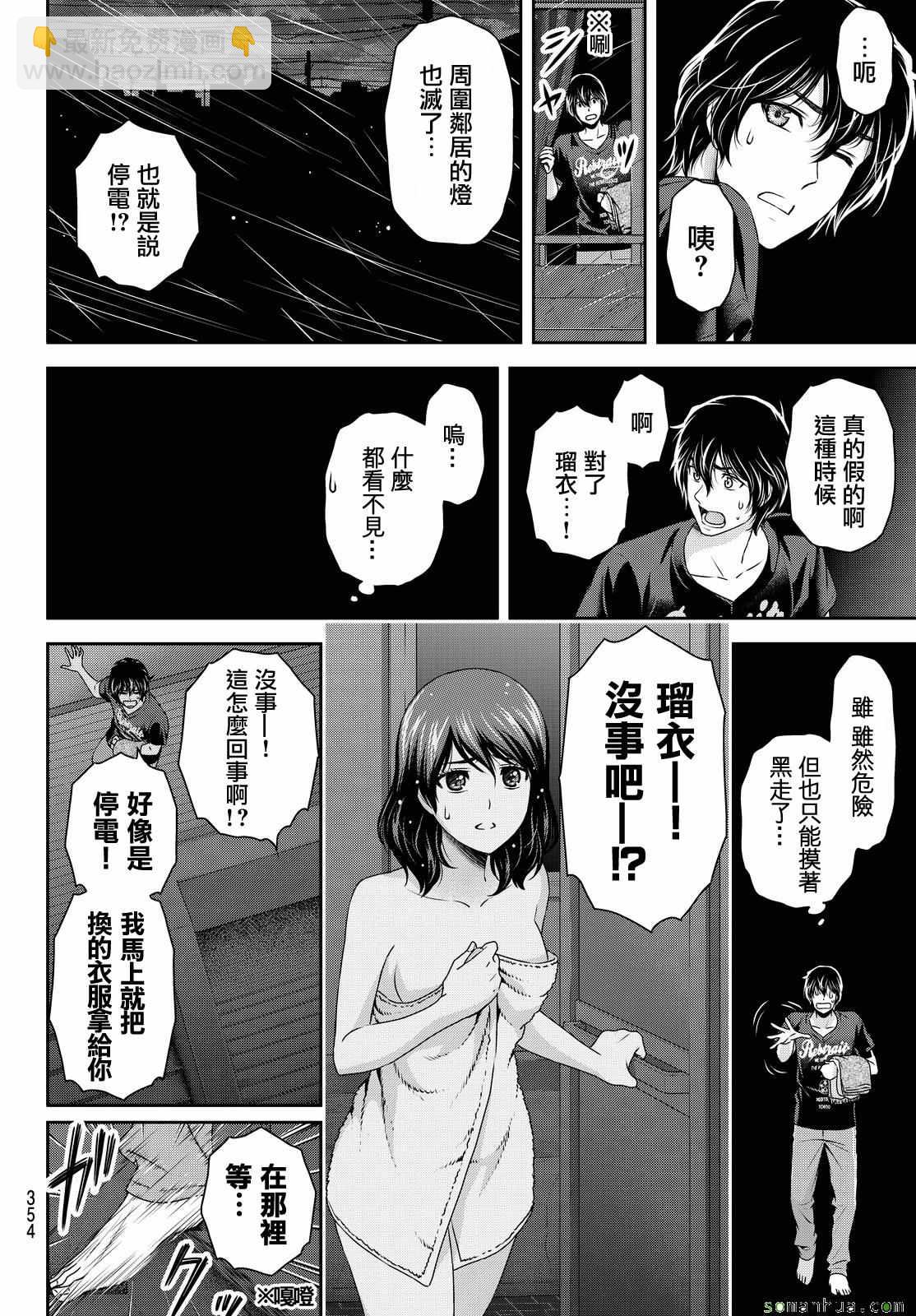 《家有女友》第104话 第12页