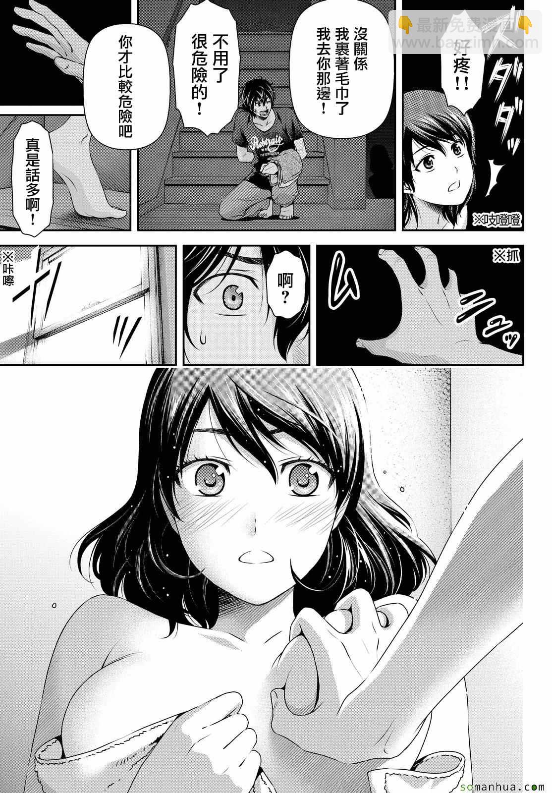 《家有女友》第104话 第13页