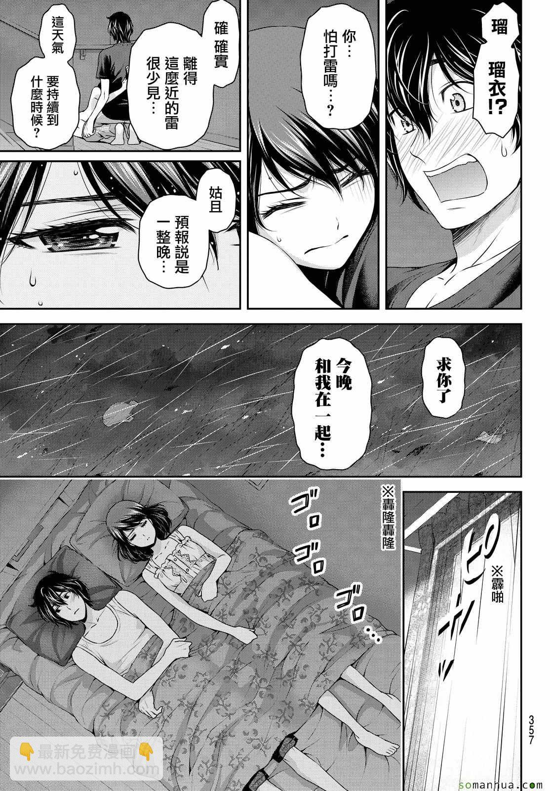 《家有女友》第104话 第15页