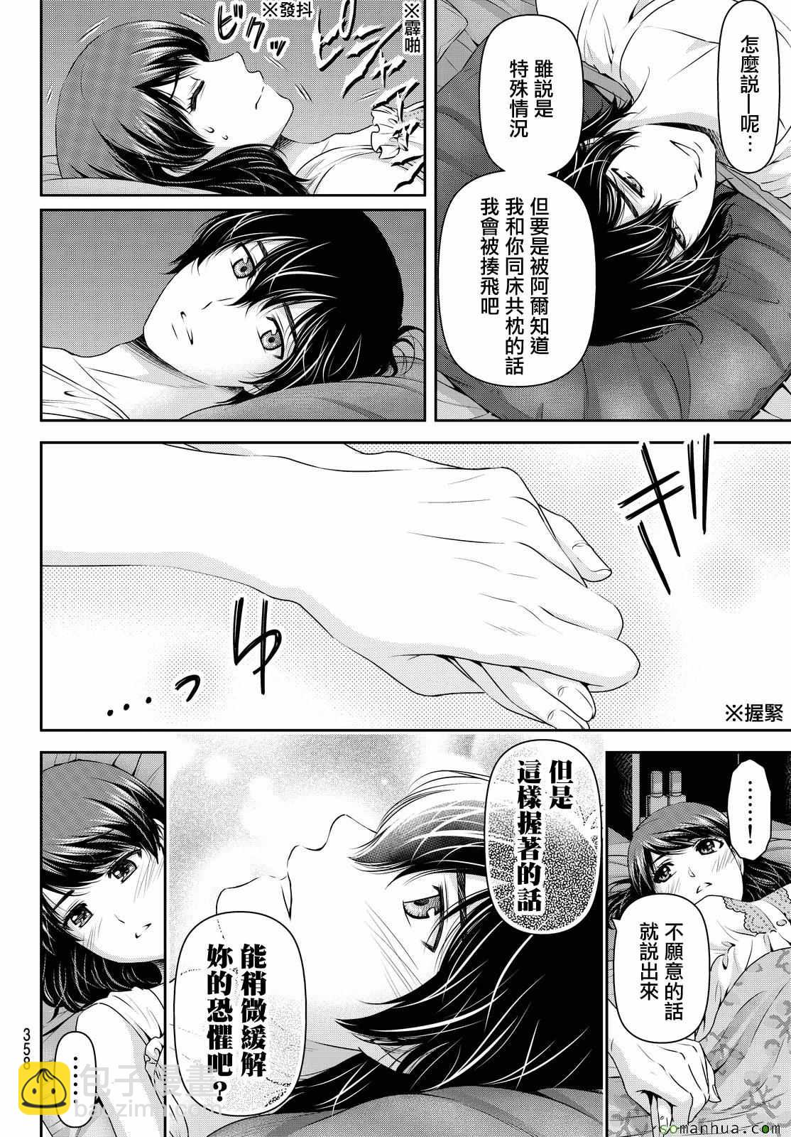 《家有女友》第104话 第16页