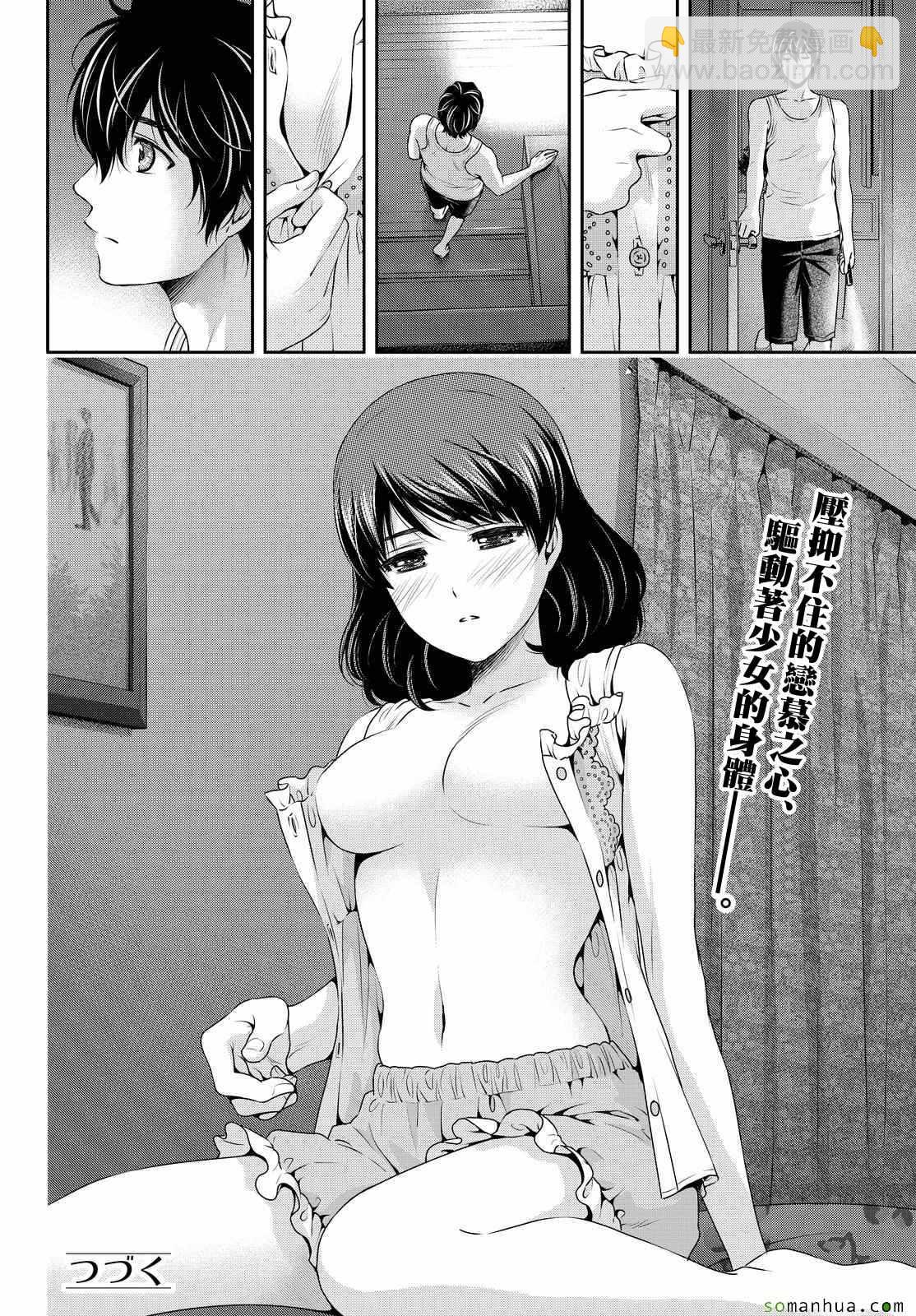 《家有女友》第104话 第18页