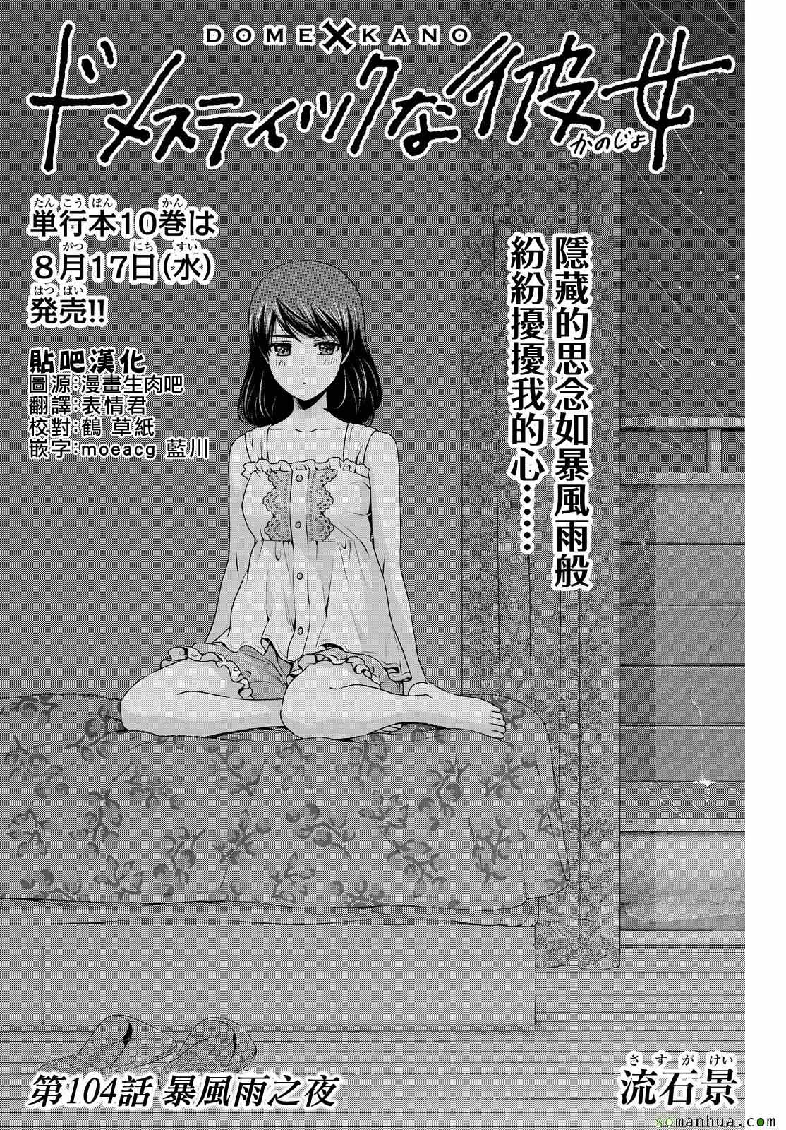 《家有女友》第104话 第1页
