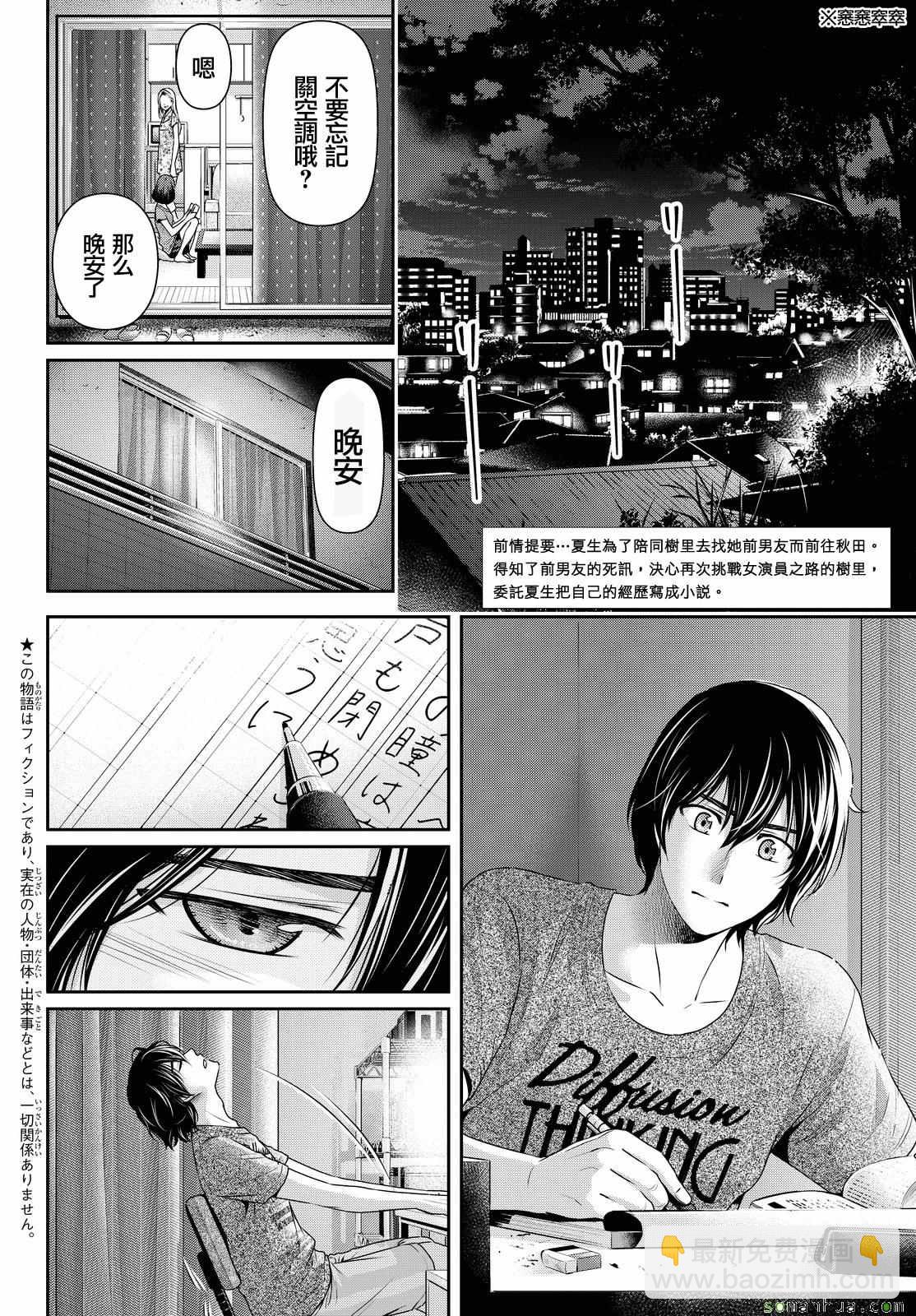《家有女友》第104话 第2页