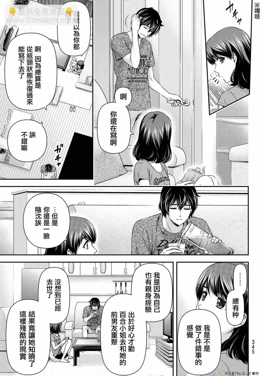 《家有女友》第104话 第3页