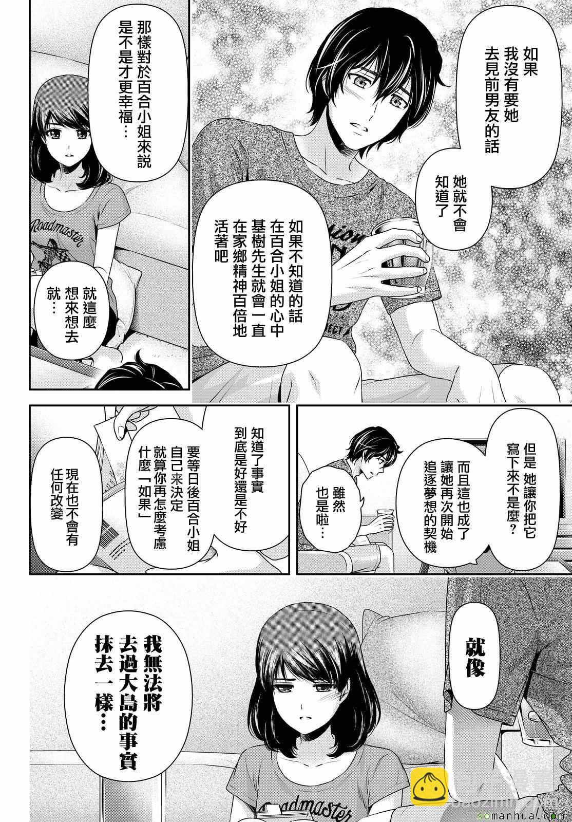 《家有女友》第104话 第4页