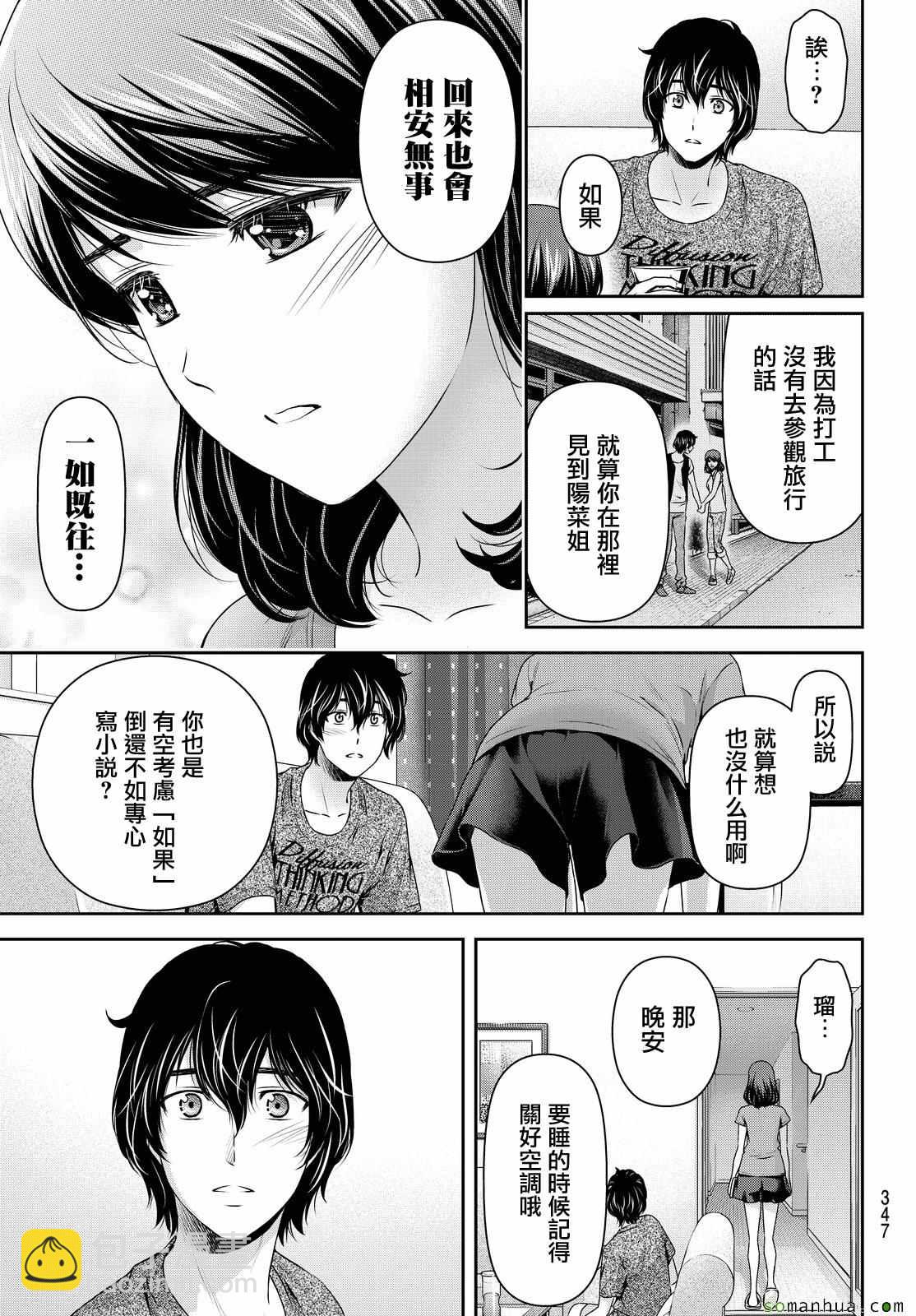 《家有女友》第104话 第5页